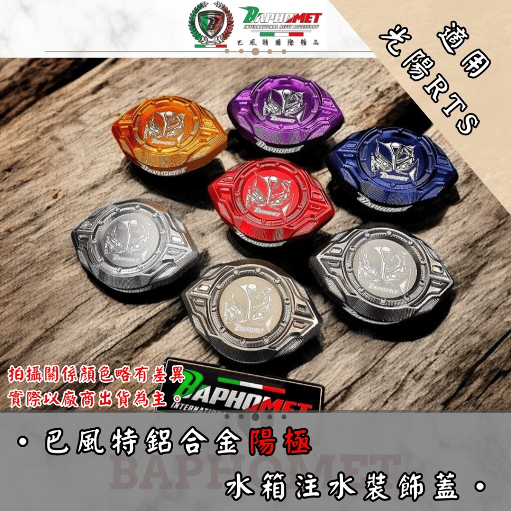 巴風特 RTS 135 165 鋁合金 水箱 注水蓋