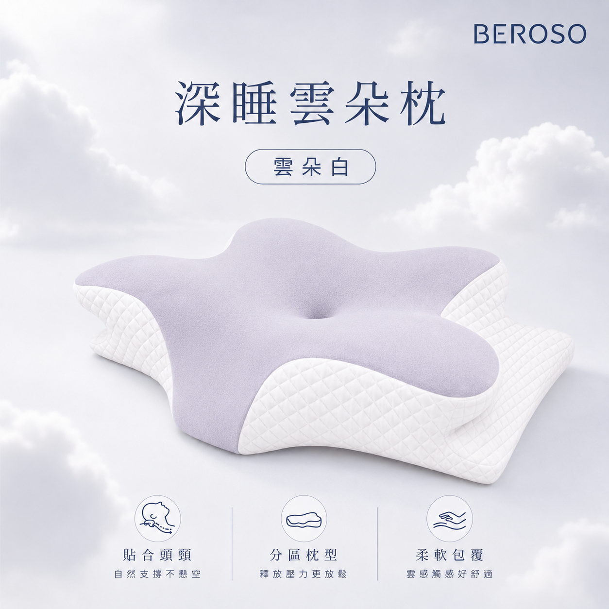 透氣奢眠深睡雲朵防鼾護頸益眠枕