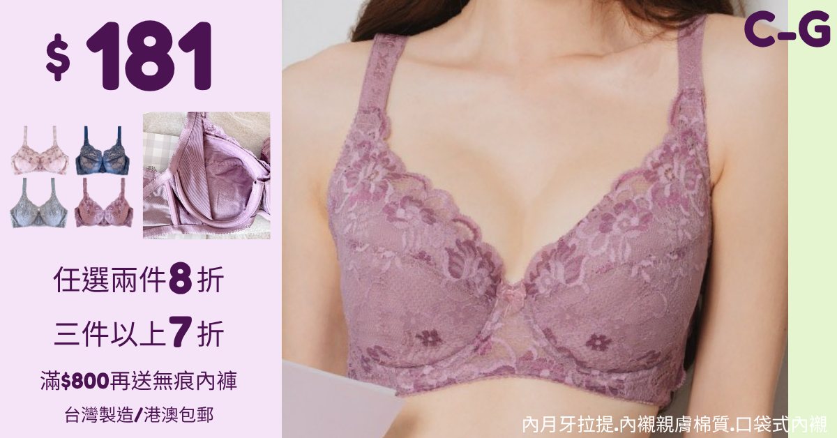 台灣內衣,台灣矯形內衣,MIT,台灣製造,大尺碼內衣