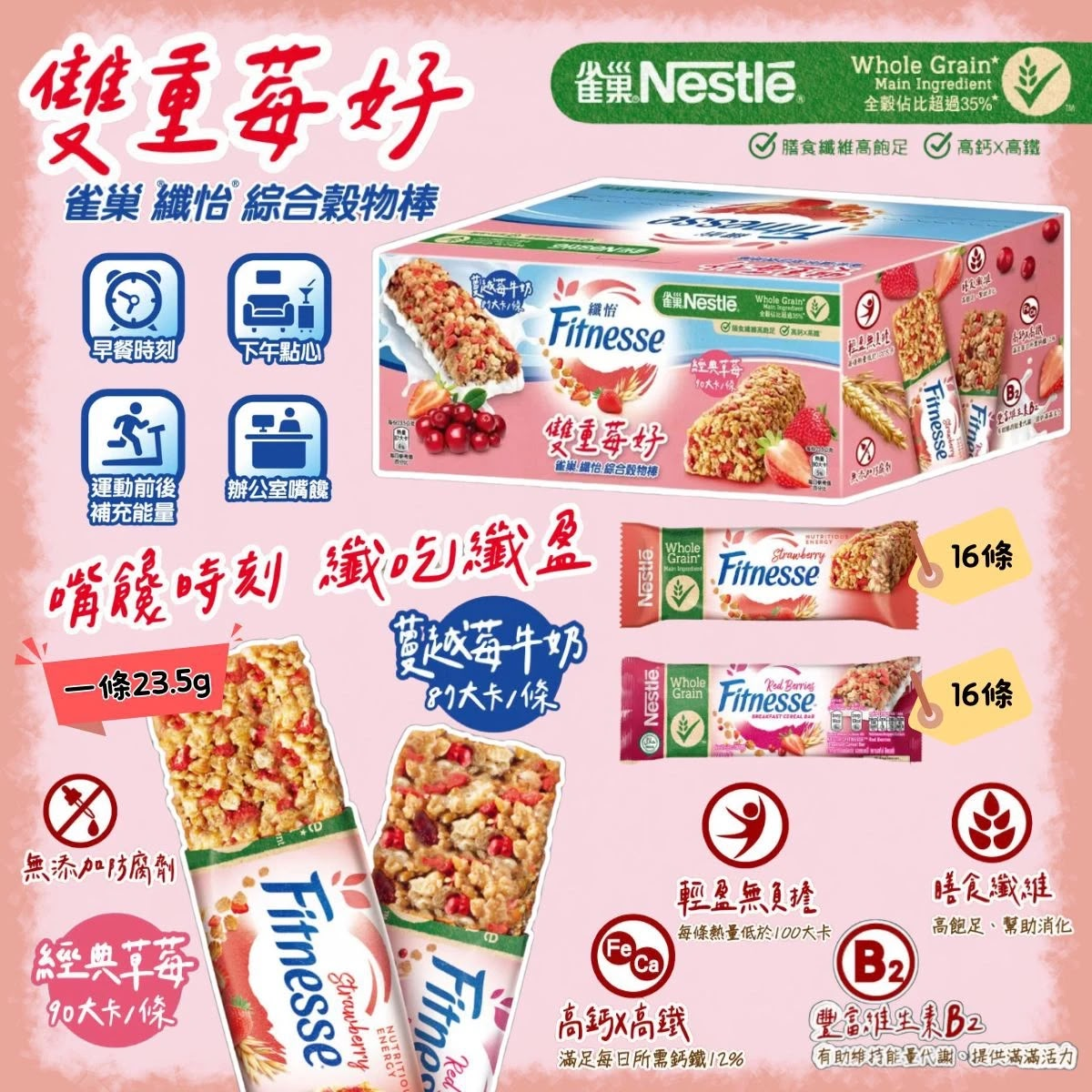 W22113  🟡波蘭 雀巢纖怡穀物棒 (草莓及蔓越莓牛奶) 32條/箱🟡