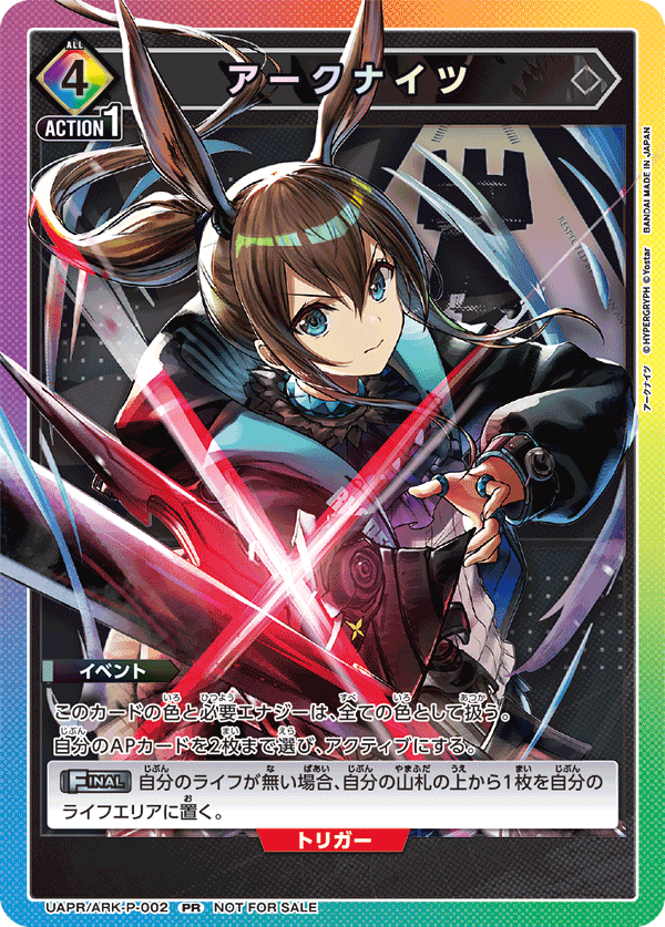 【UAPR/ARK-P-002 PR】アークナイツ [交流会10月開催 参加記念品]