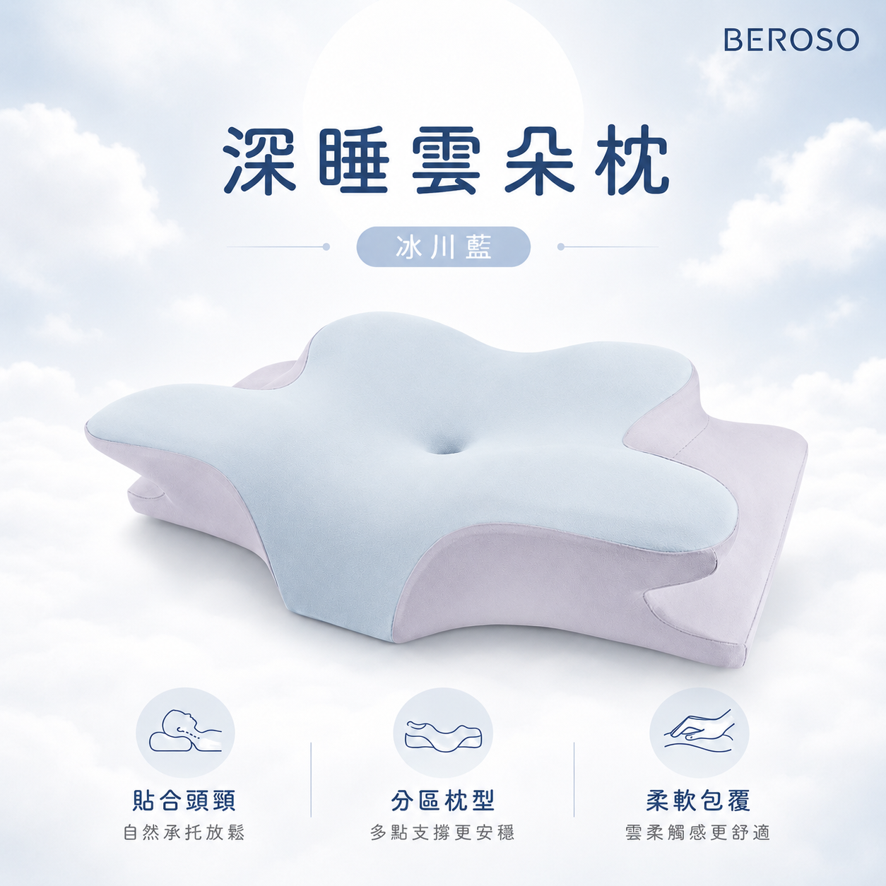 透氣奢眠深睡雲朵防鼾護頸益眠枕 - 冰川藍 (獨家限定色) BP60-bl