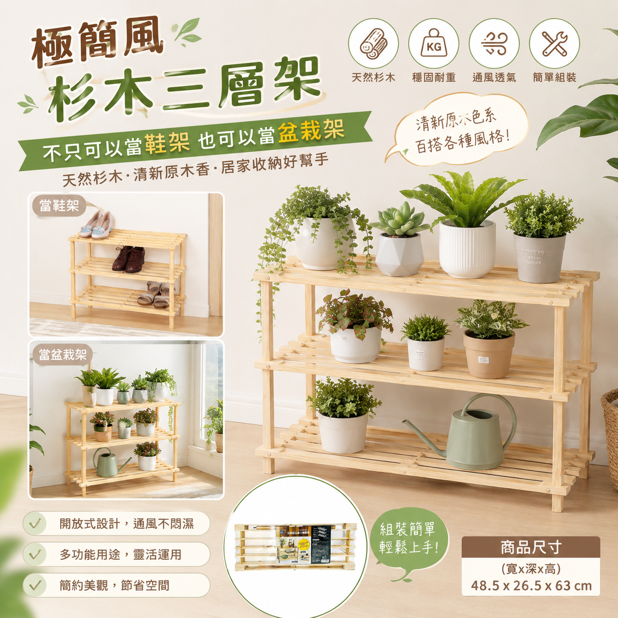 自然風三層鞋架｜實木打造，簡約美型【輕鬆購五金百貨】台灣現貨
