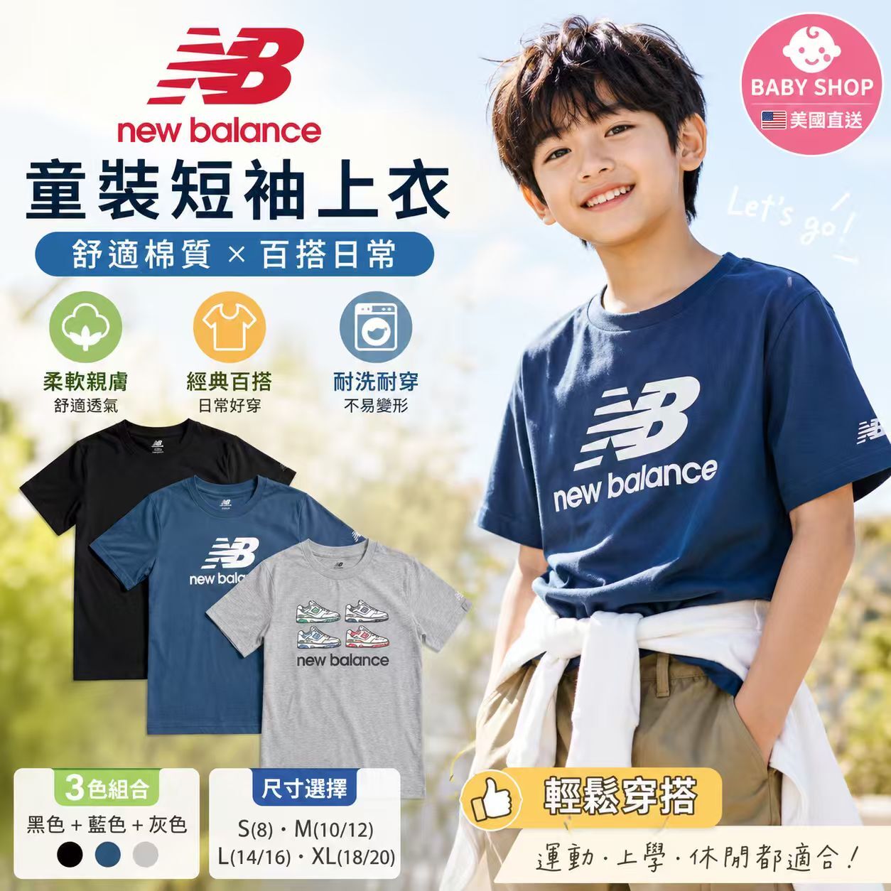【預購】New Balance H062407 童裝短袖上衣 3件裝