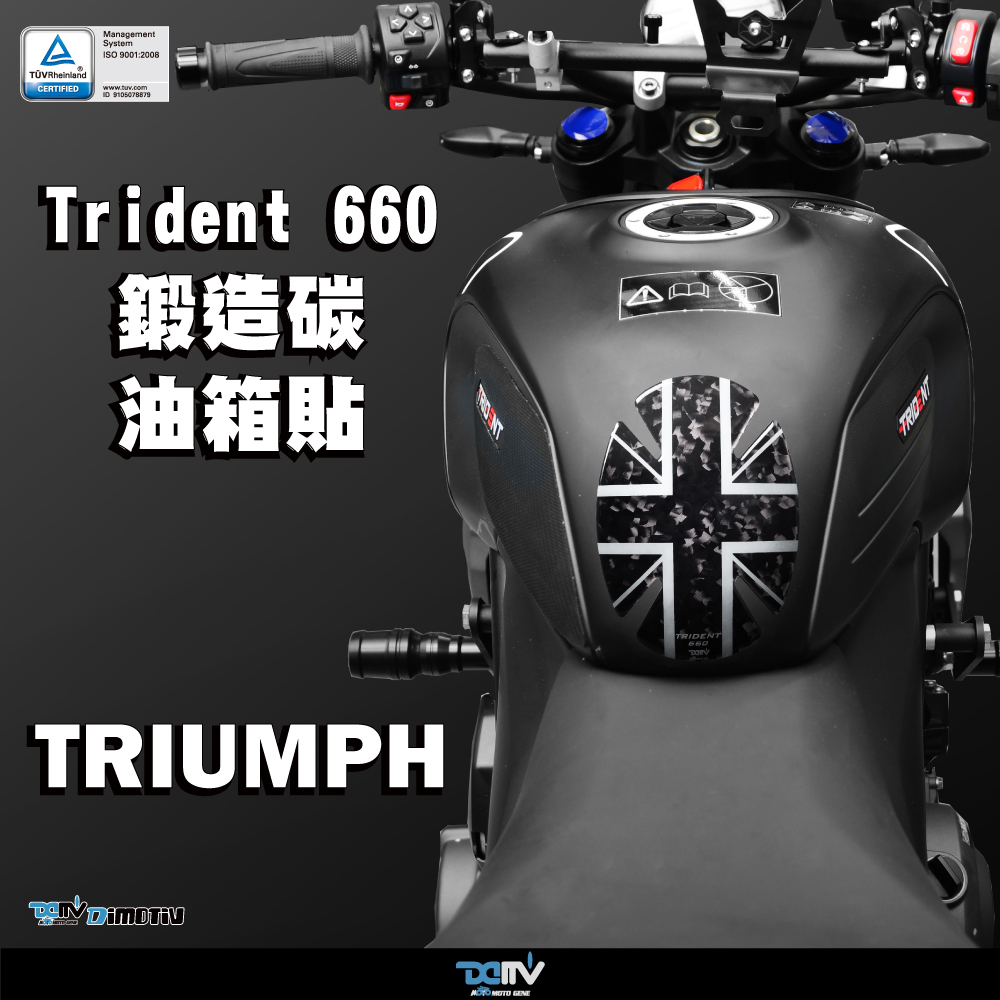 【DIMOTIV】TRIUMPH TRIDENT 660 21-24 油箱寶貝貼