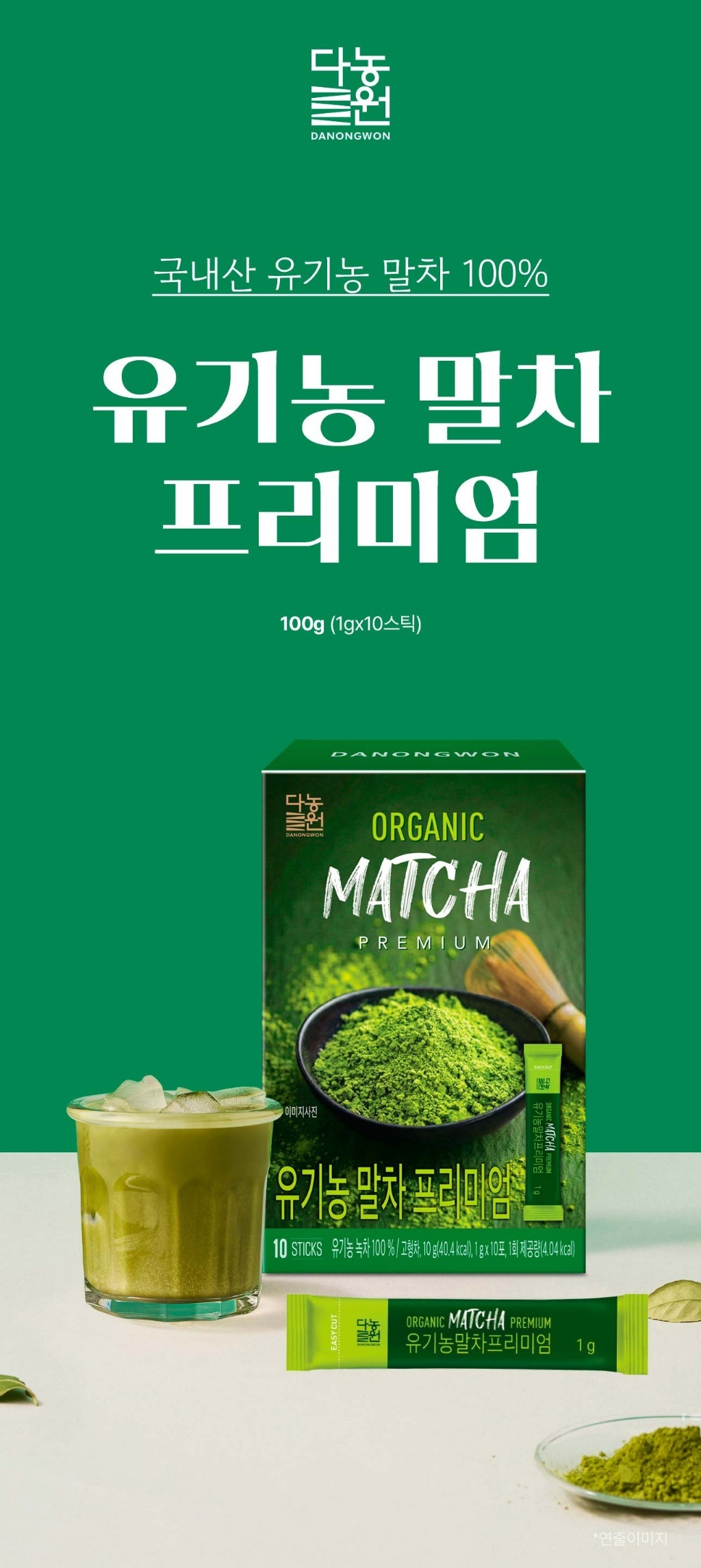 (預購商品) 韓國DANONGWON 多農園高級100%有機抹茶粉-1gX10條
