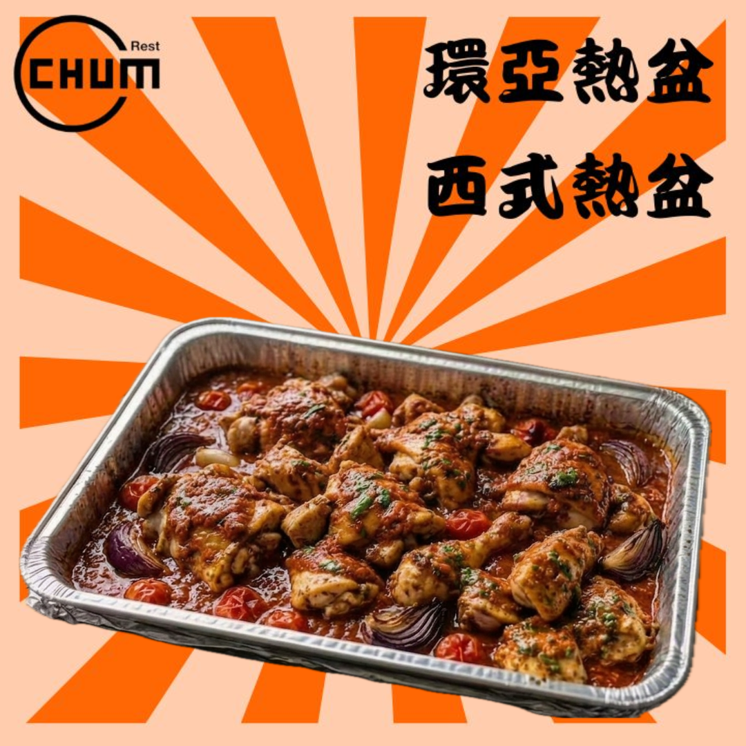 蕃茄羅勒醬焗雞脾扒
