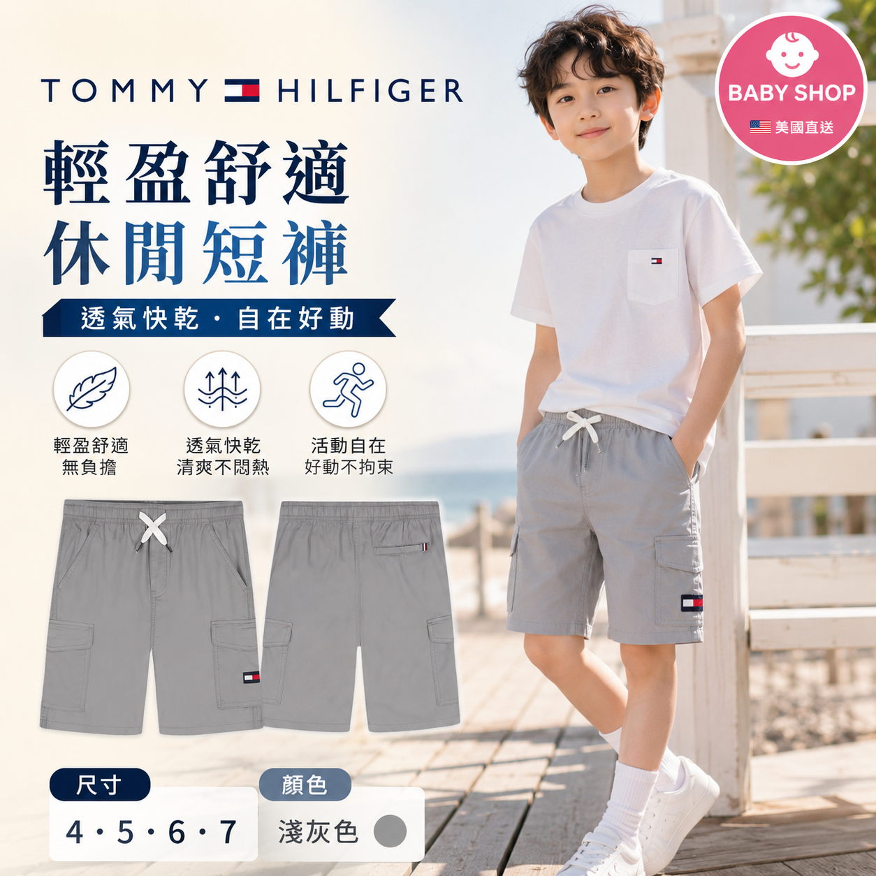【預購】Tommy Hilfiger H062412 男童工裝口袋短褲 (炭灰色)