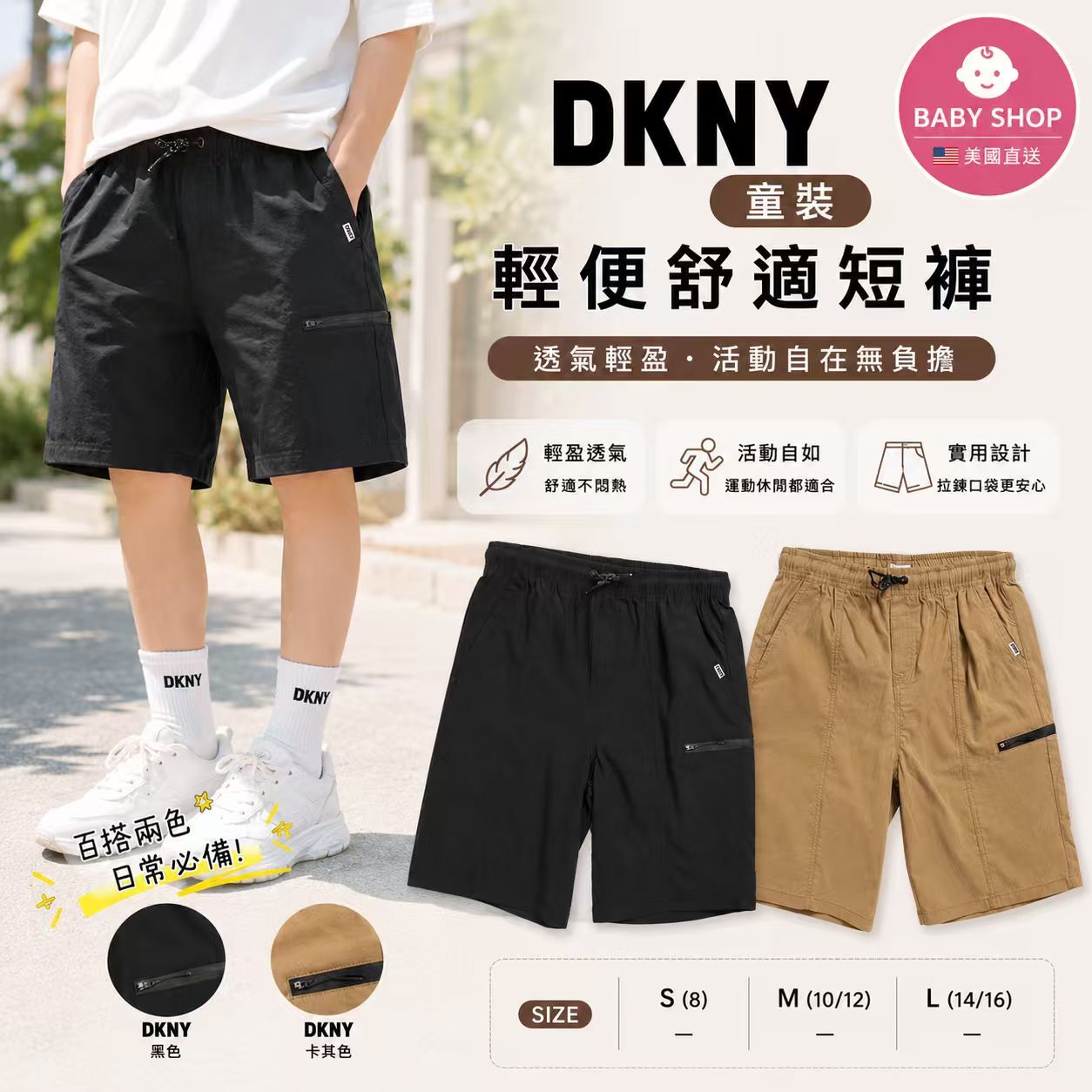 【預購】DKNY H062409 男童彈力短褲