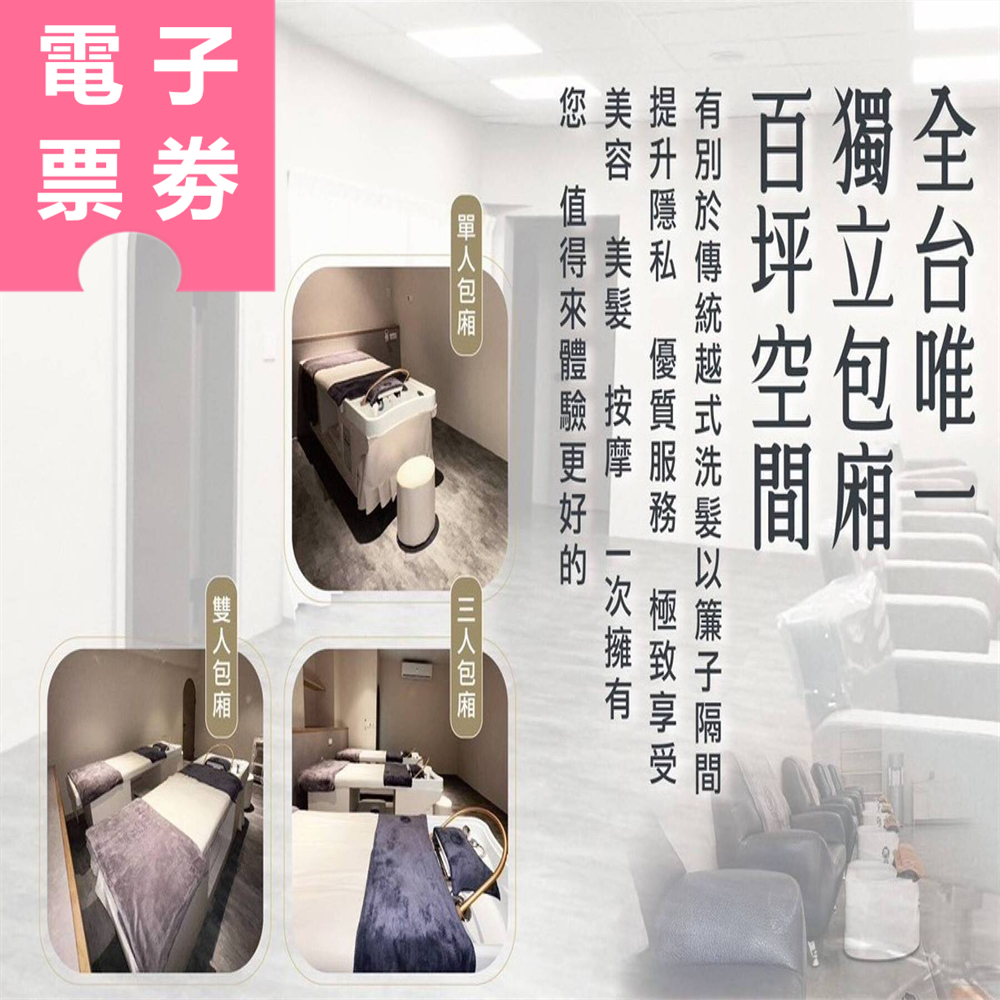 【電子票券】台南｜默 越式頭療會館 按摩券Ⓣ