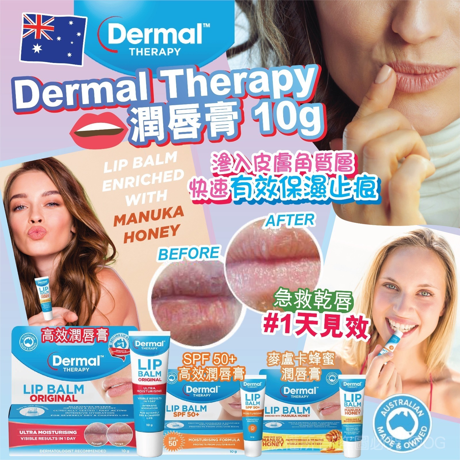 澳洲 Dermal Therapy 潤唇膏 10g