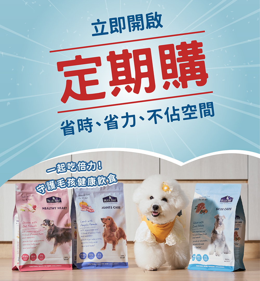 立即開啟定期購，省時省力不占家裡空間