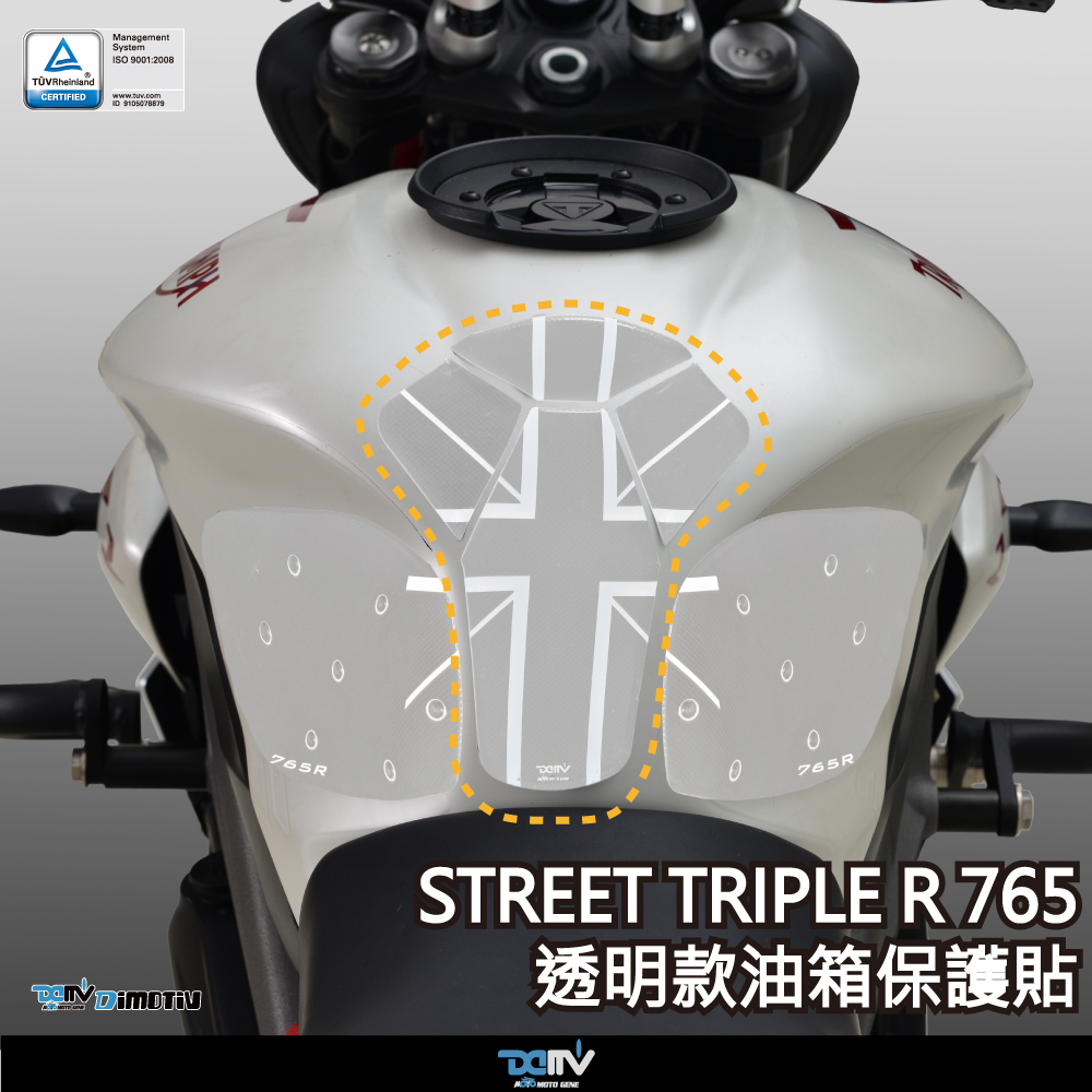 【DIMOTIV】TRIUMPH STREET TRIPLE R 765 20-23 油箱寶貝貼 (上油箱保護貼)