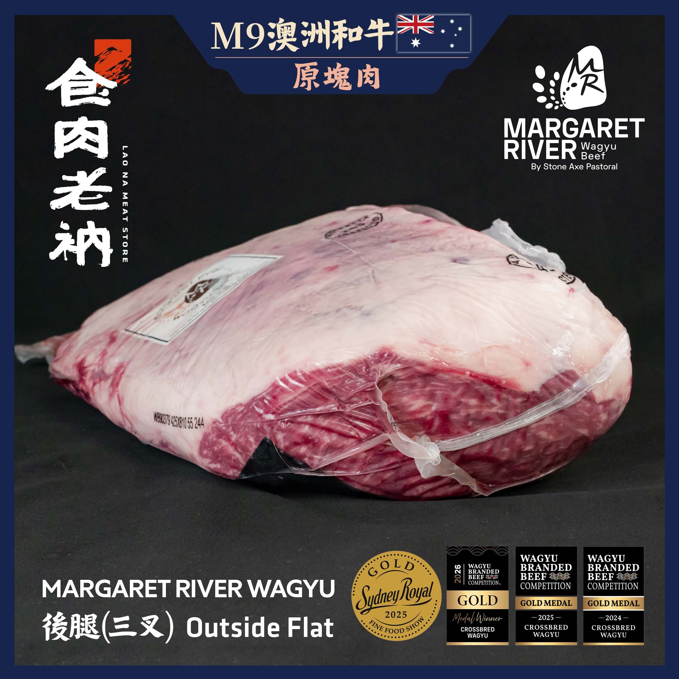 【原肉實秤計價】MARGARET RIVER 澳洲M9和牛 後腿(三叉) 【進階會員價 750元/kg】