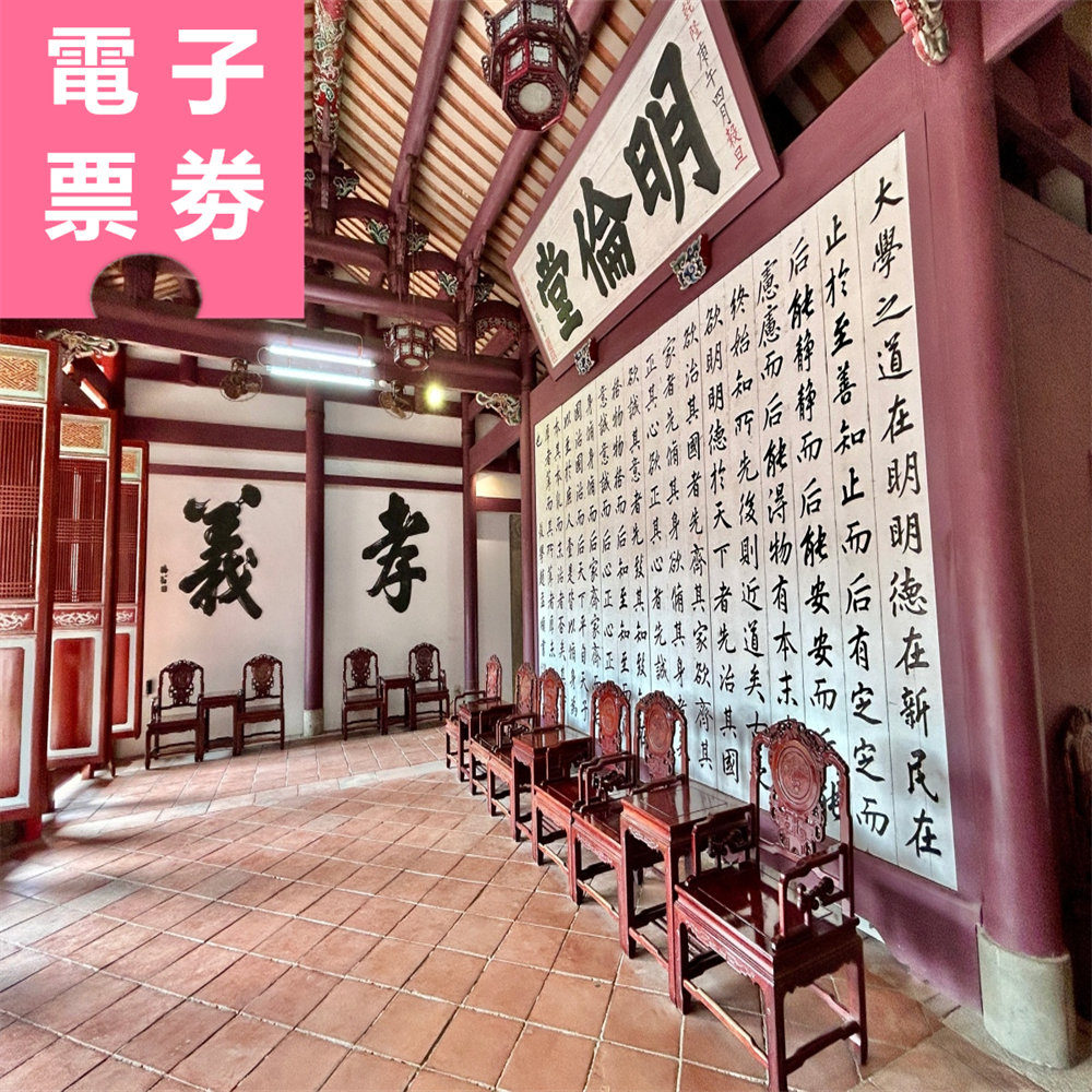 【電子票劵】台南｜臺南孔廟 門票 Ⓕ