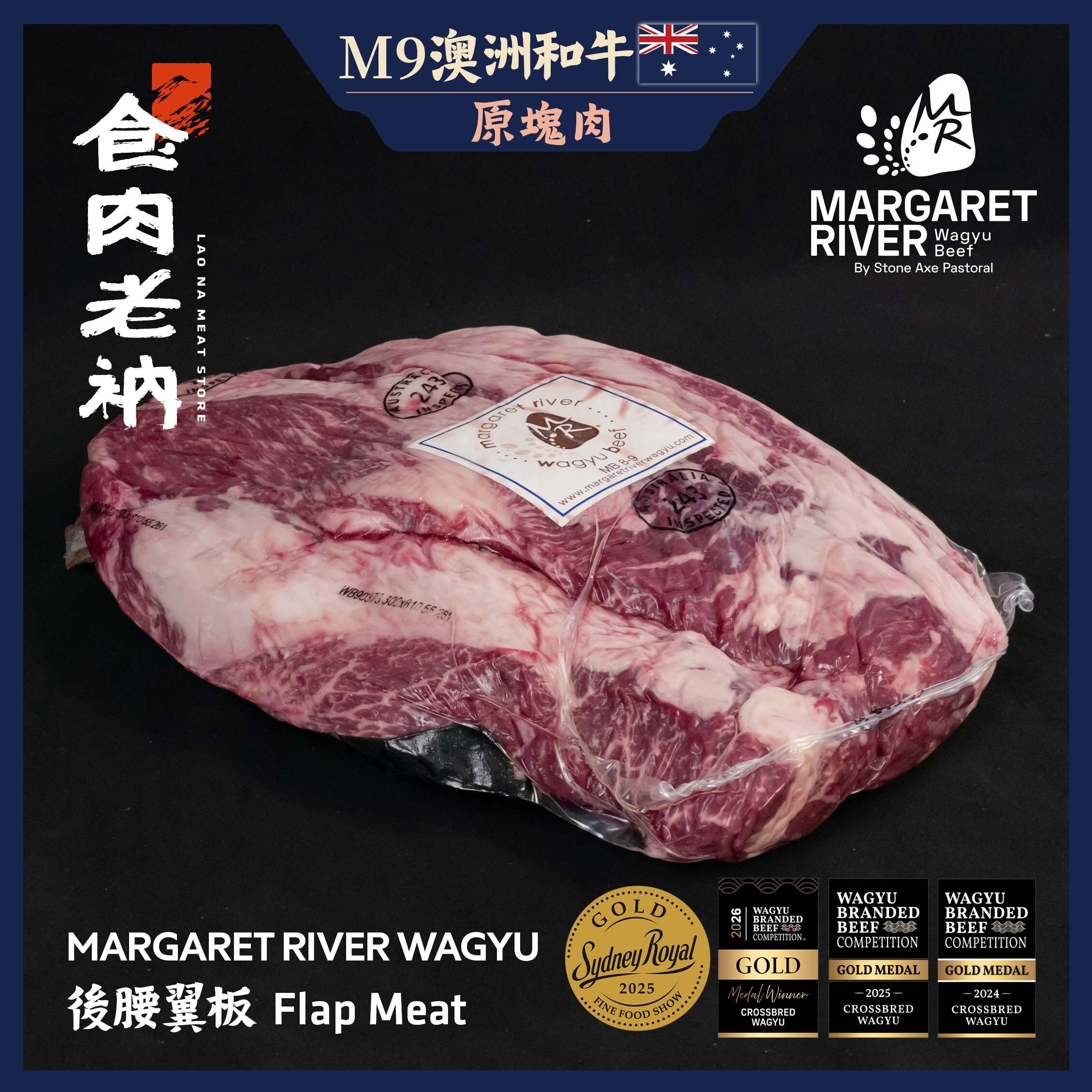 【原肉實秤計價】MARGARET RIVER 澳洲M9和牛 後腰翼板【進階會員價1900元/kg】