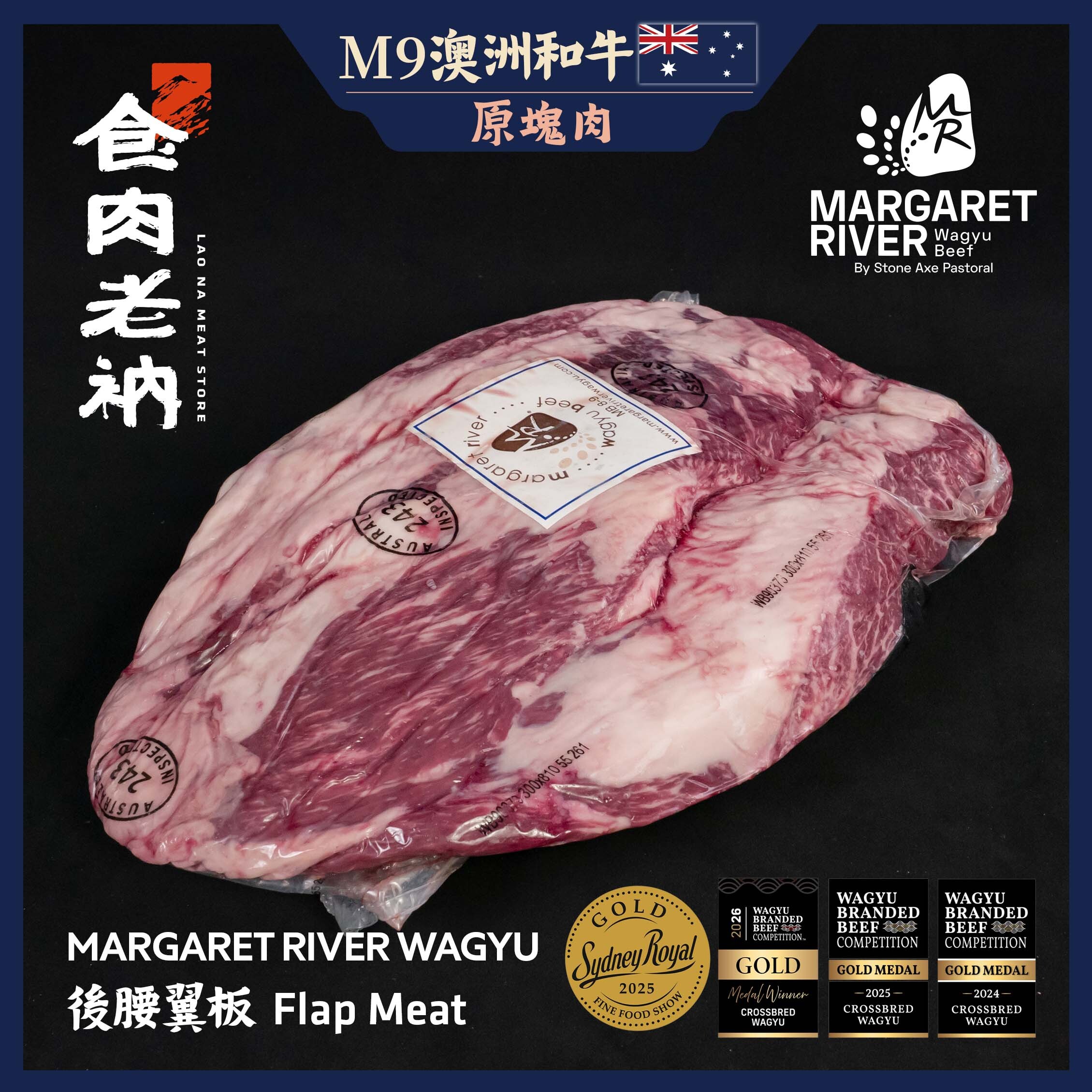 【原肉實秤計價】MARGARET RIVER 澳洲M9和牛 後腰翼板【進階會員價1900元/kg】