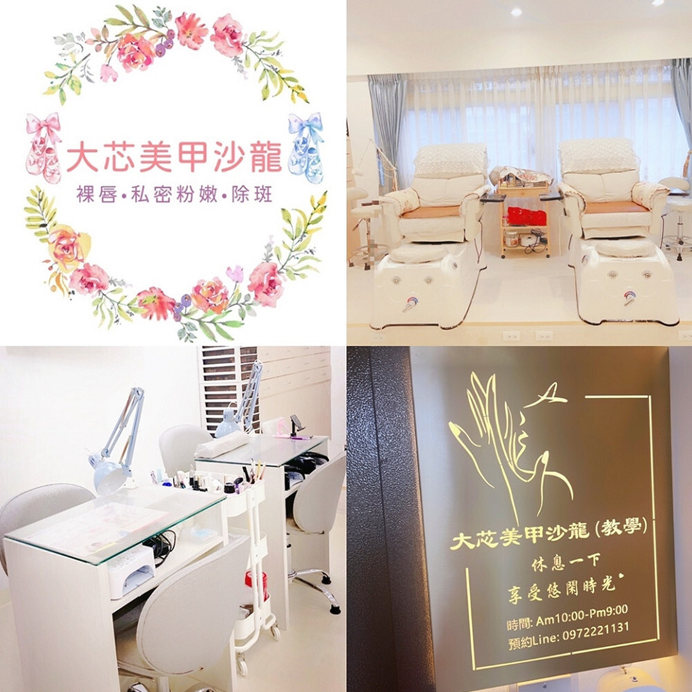 【台北】大芯美甲 沙龍券 Ⓗ