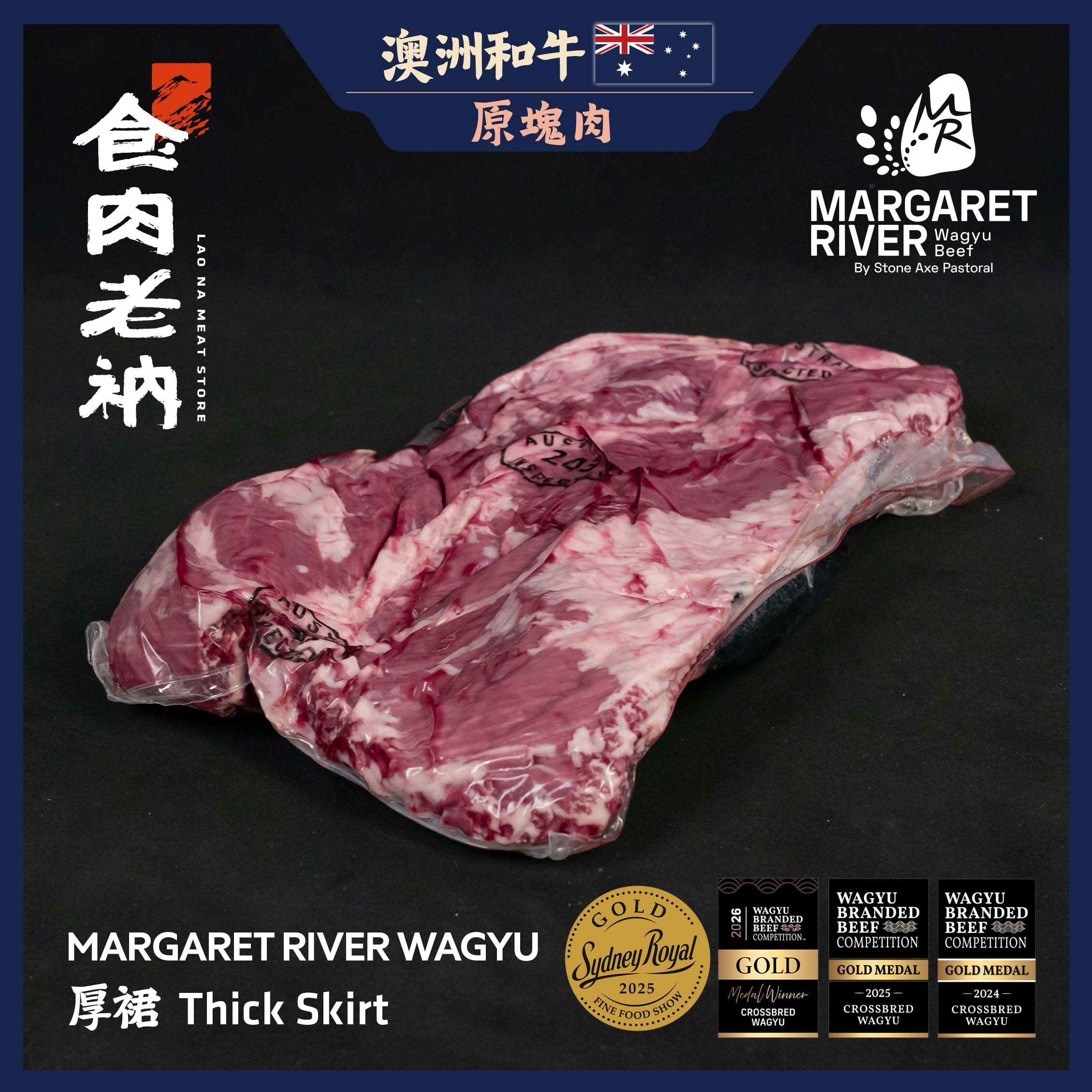 【原肉實秤計價】MARGARET RIVER 澳洲和牛 厚裙【進階會員價1450元/kg】