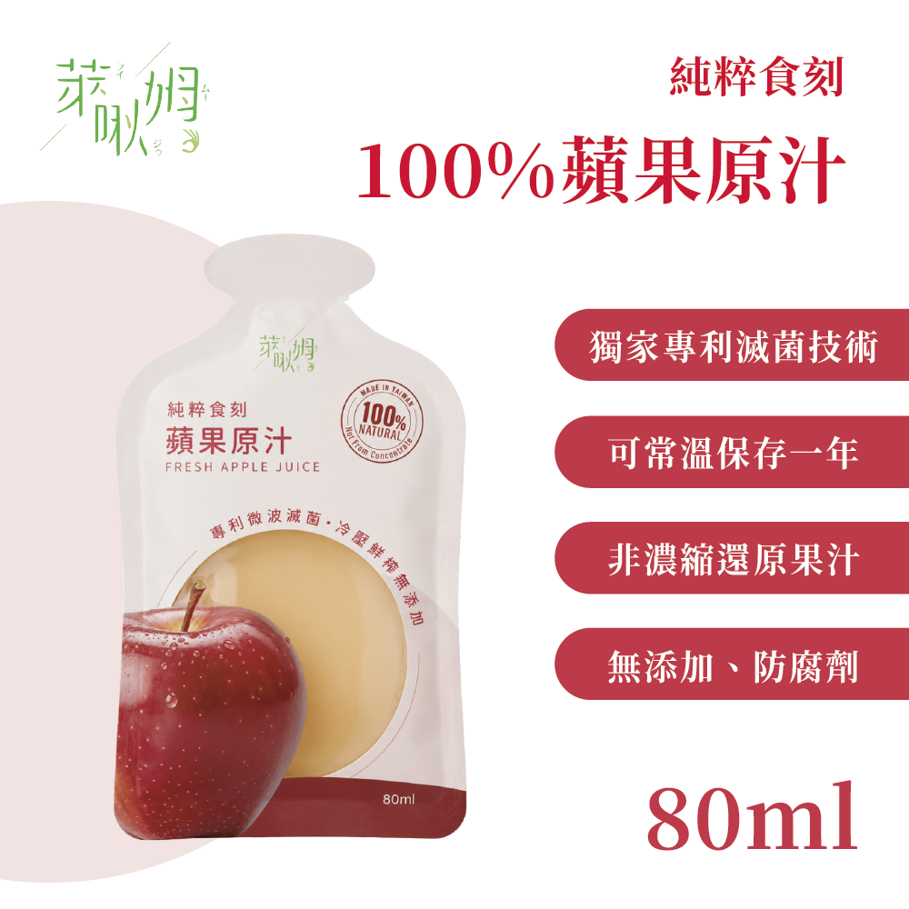 純粹時刻-100%蘋果原汁