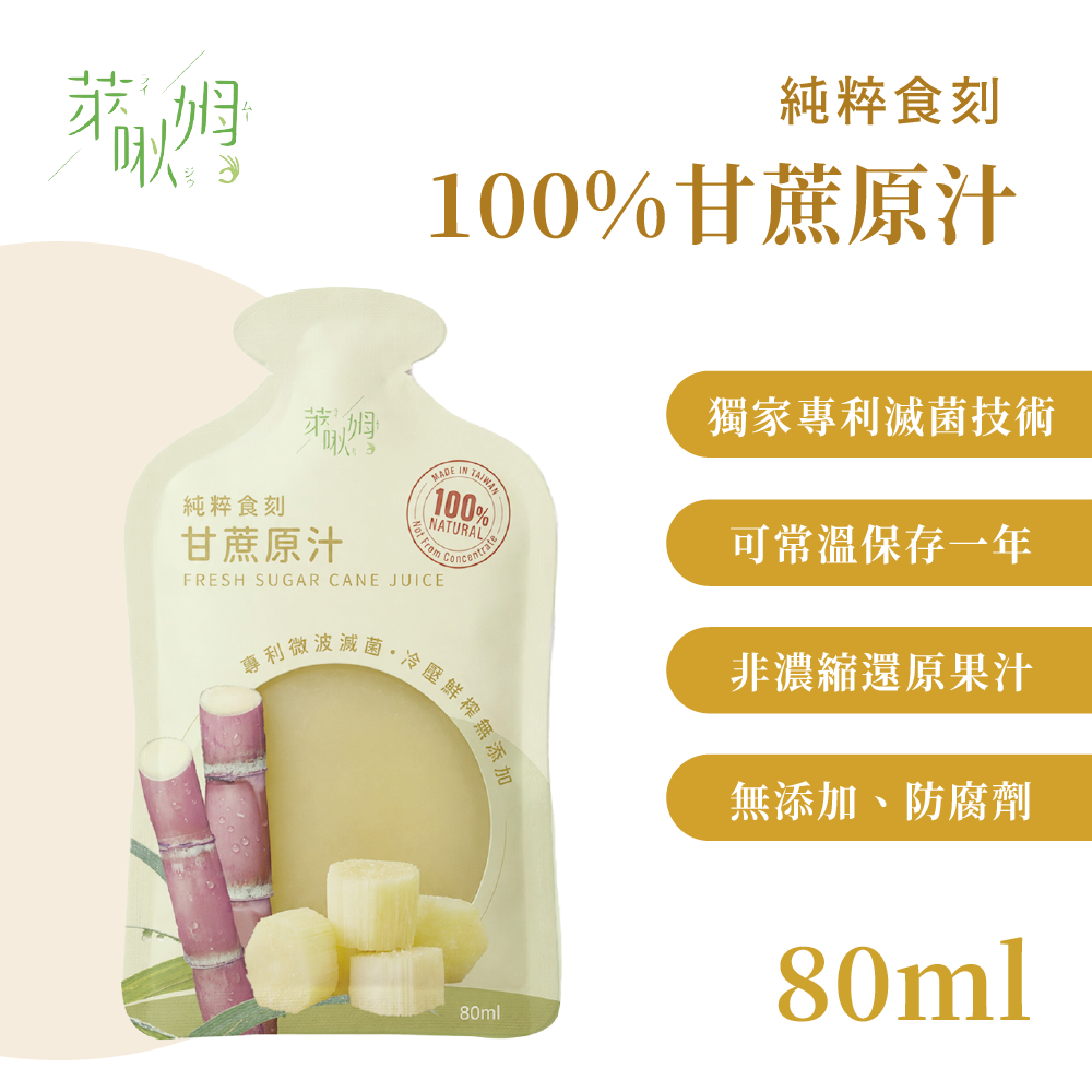 純粹時刻-100%甘蔗原汁