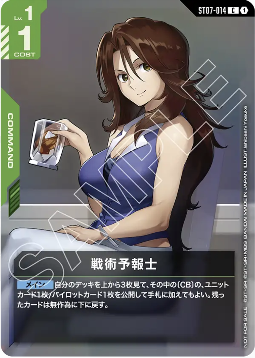【ST07-014 C】戦術予報士(ショップバトル 2026 SEASON1 参加者パック03)