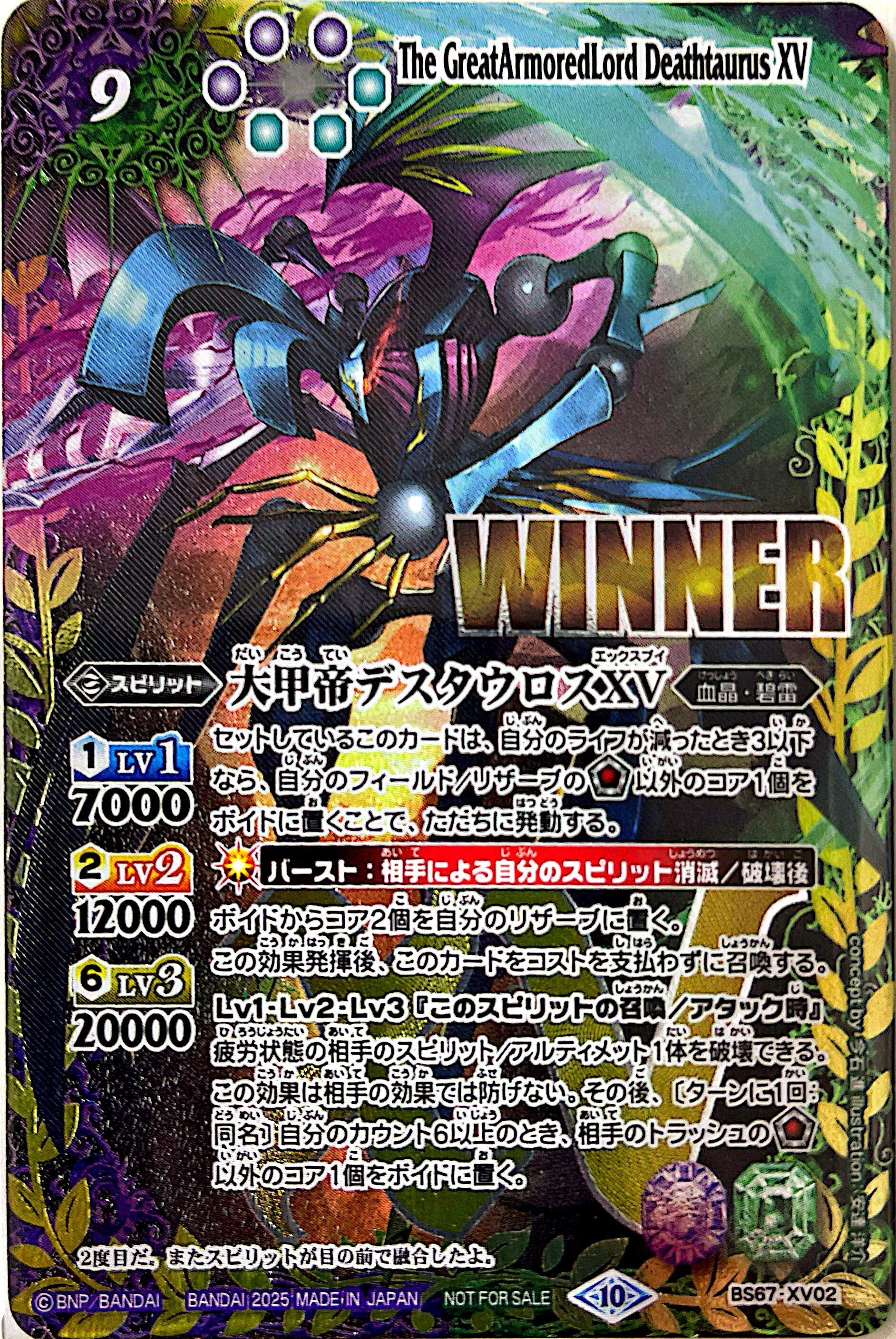 BS67-XV02 (2025/10)大甲帝デスタウロスXV(WINNER)【XV】