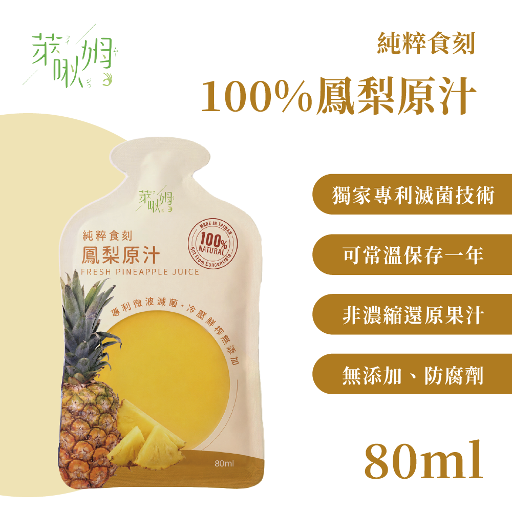 純粹時刻-100%鳳梨原汁