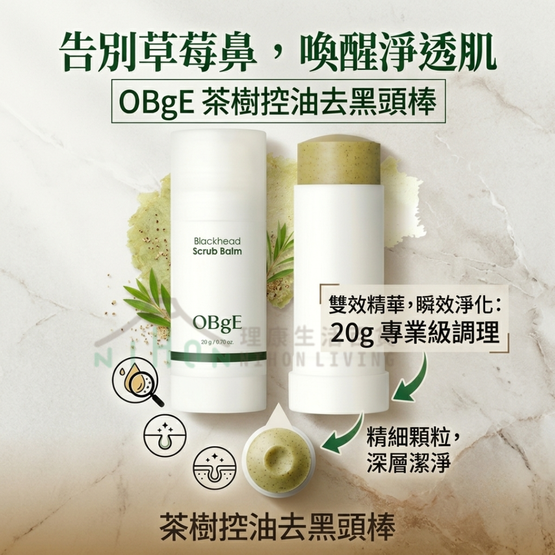 OBgE - 茶樹控油去黑頭棒20g