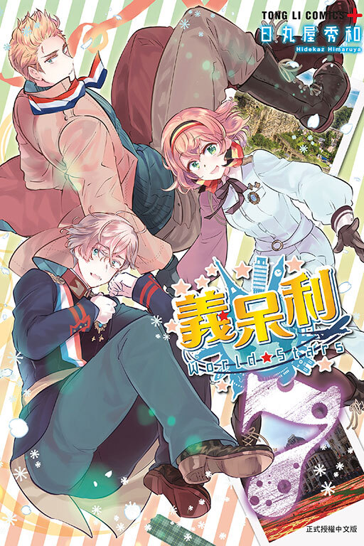 義呆利World★Stars #7