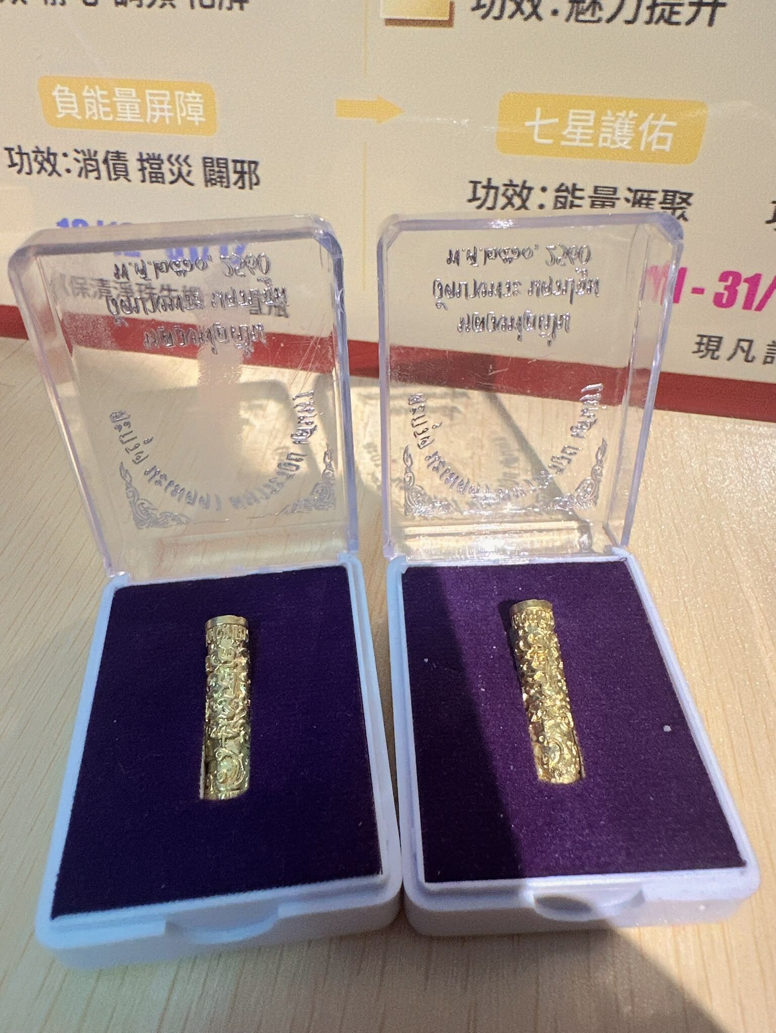 人緣魅力大迷魂符管 金色