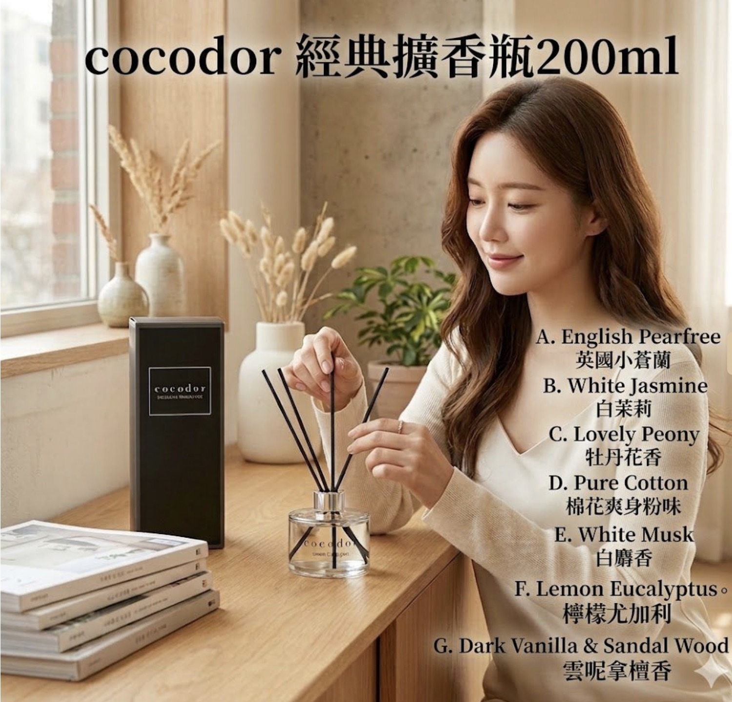 cocodor 經典擴香瓶200ml $68/1個，2個起$58