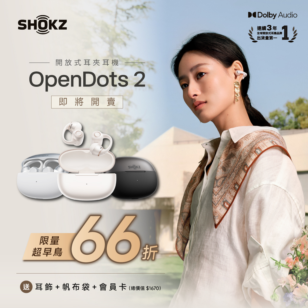 SHOKZ】OpenDots 2 E320 開放式耳夾藍牙耳機(三色)預購