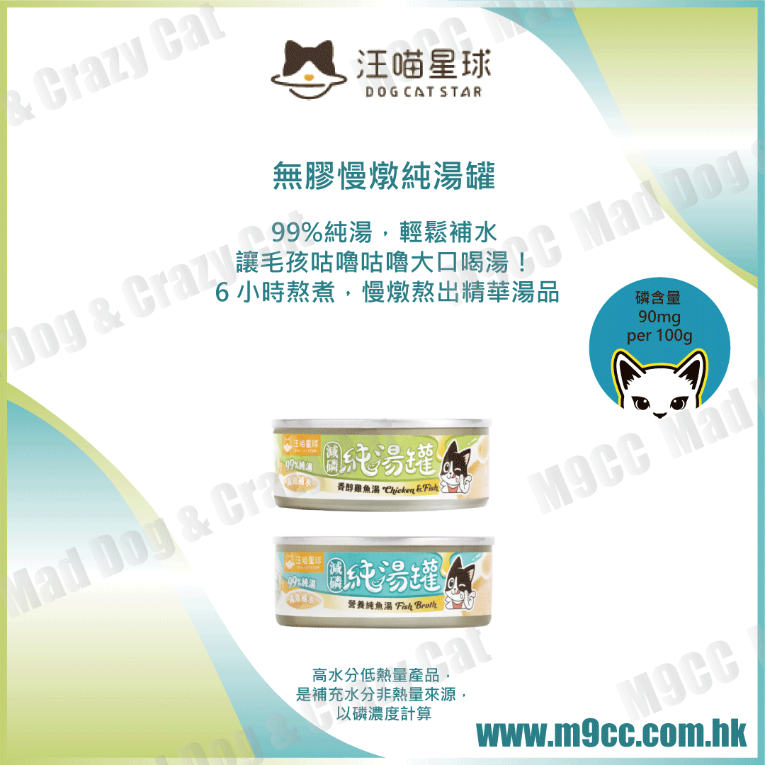 汪喵星球【台灣】無膠慢燉純湯罐