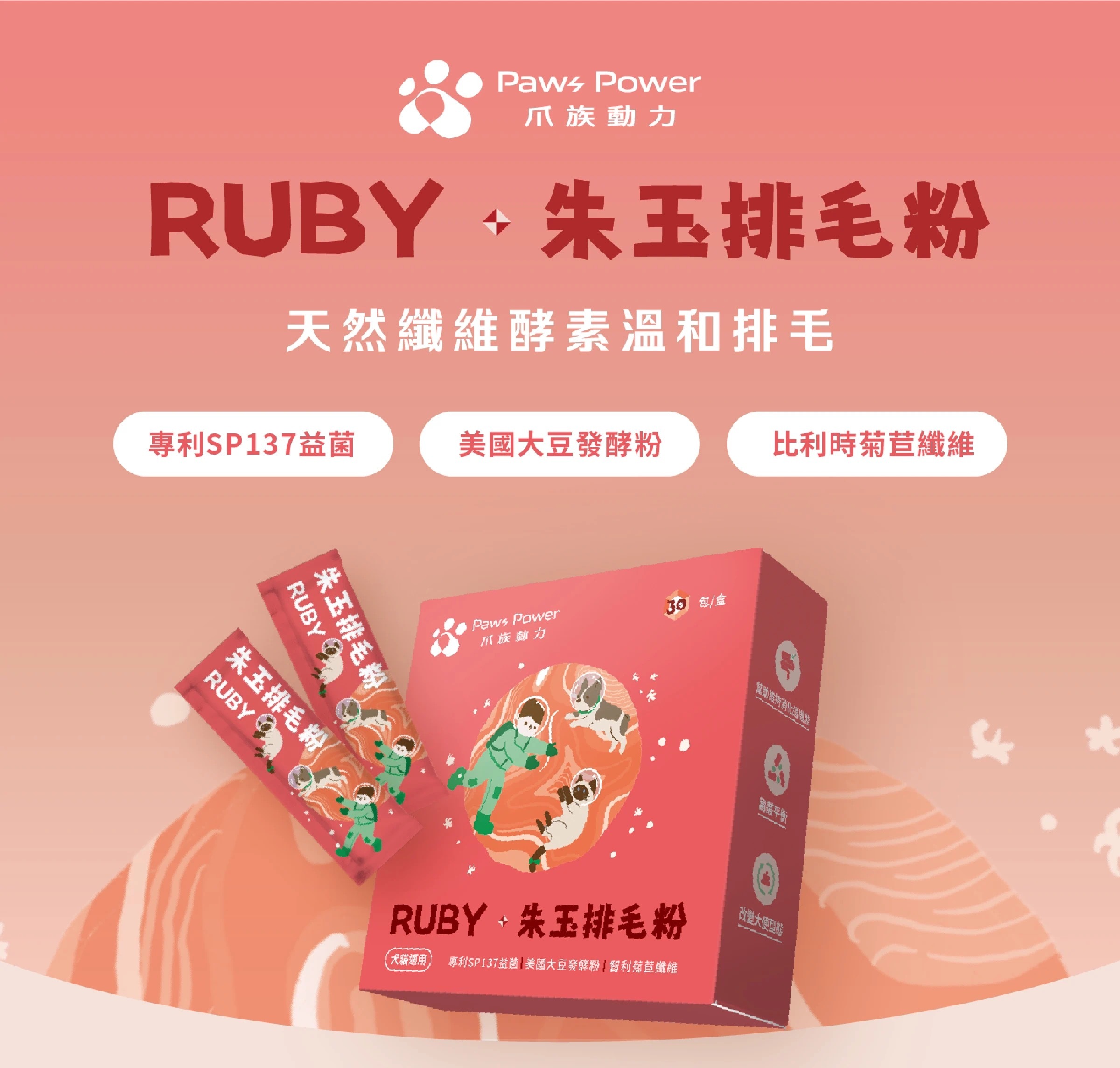 守護石保健粉 – Ruby｜朱玉排毛粉 (全齡犬貓)