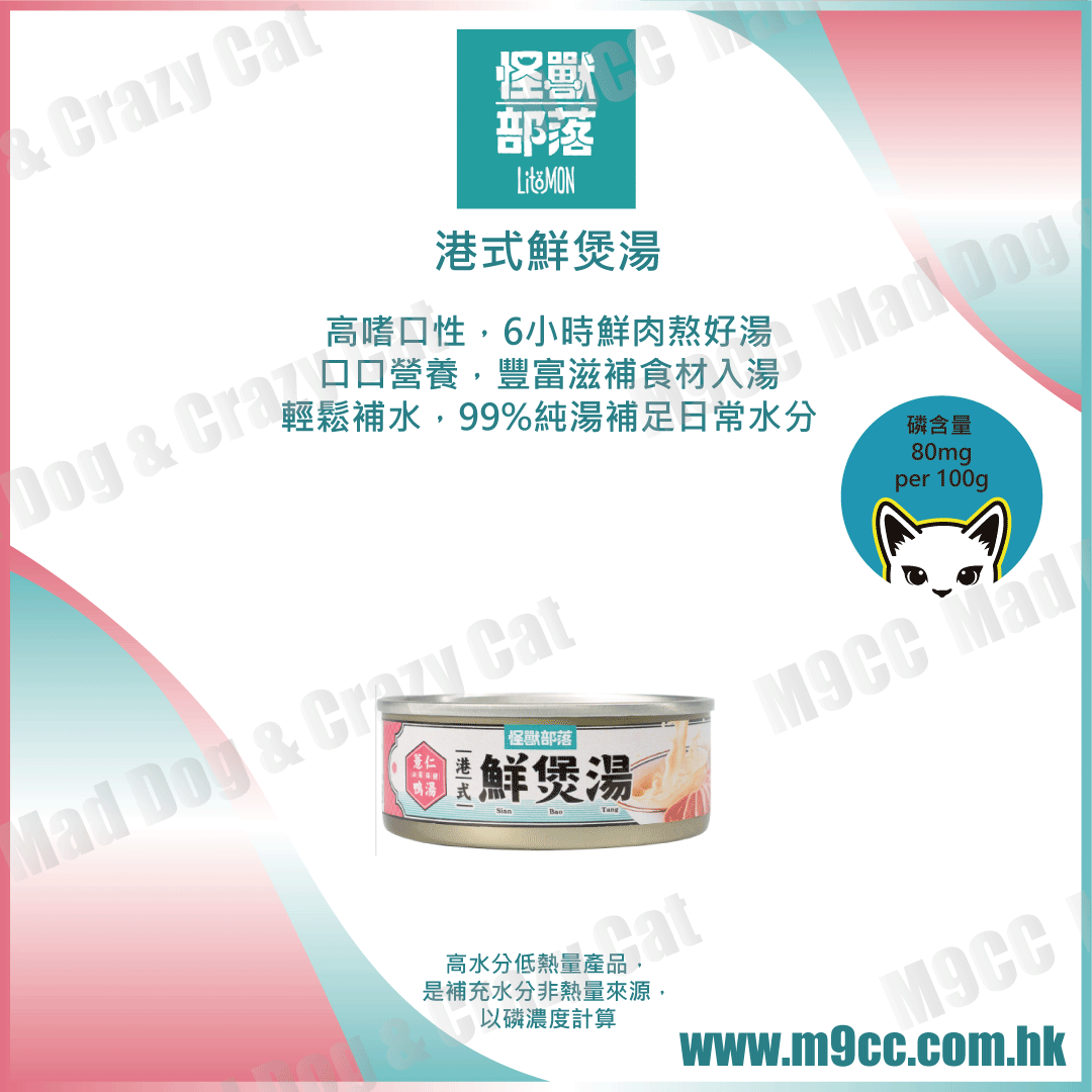 怪獸部落【台灣】港式鮮煲湯