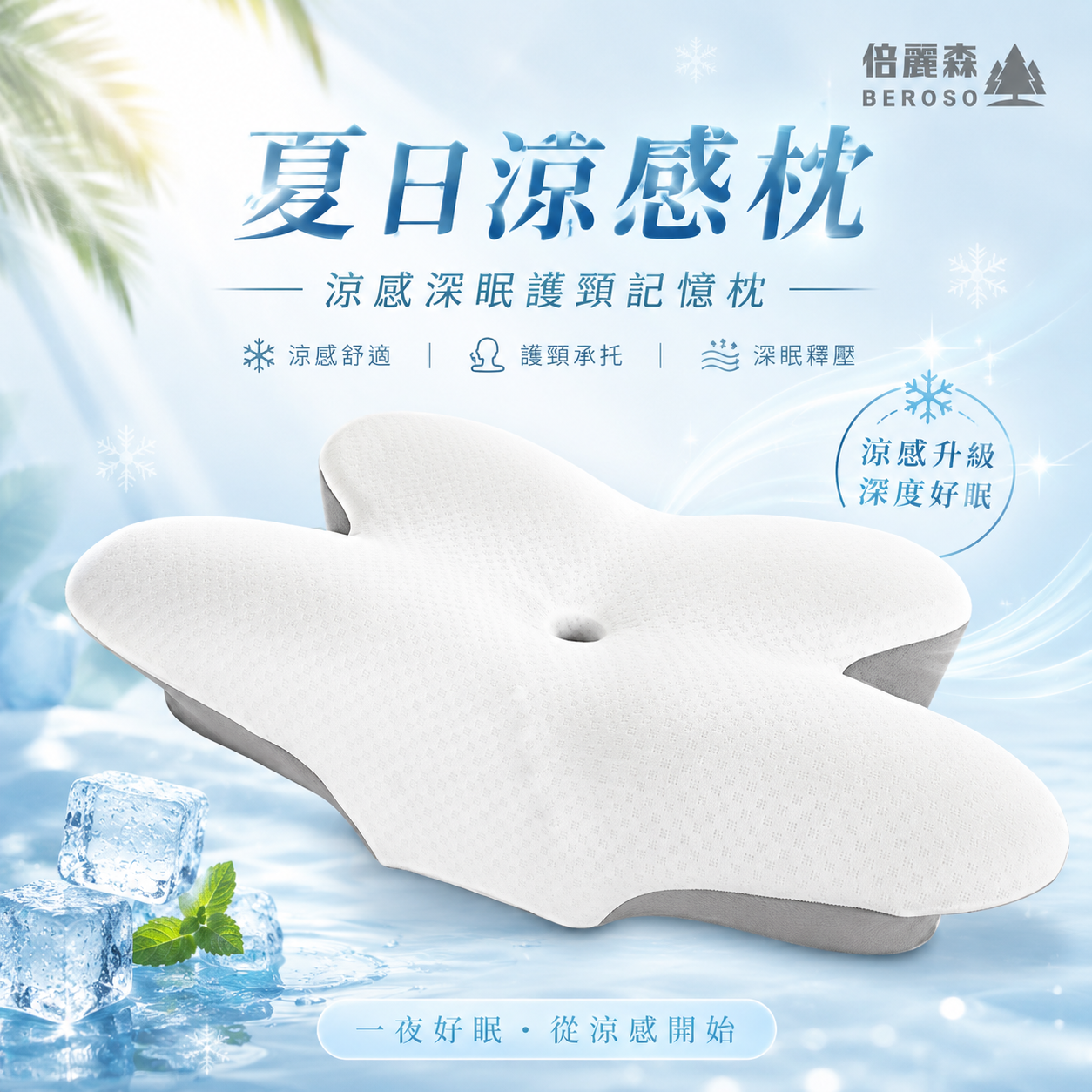 涼感深眠護頸記憶枕 BP61