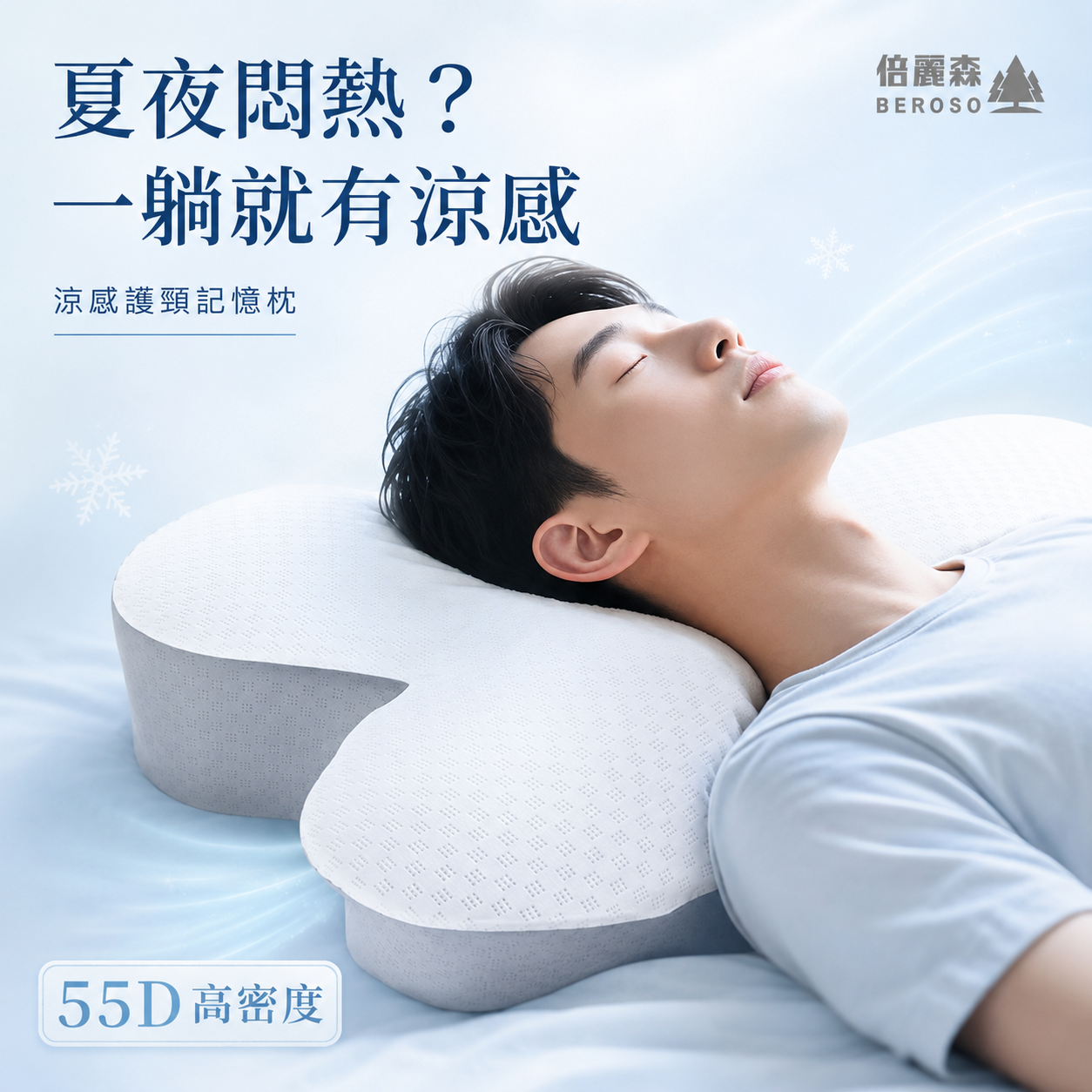 涼感深眠護頸記憶枕 BP61