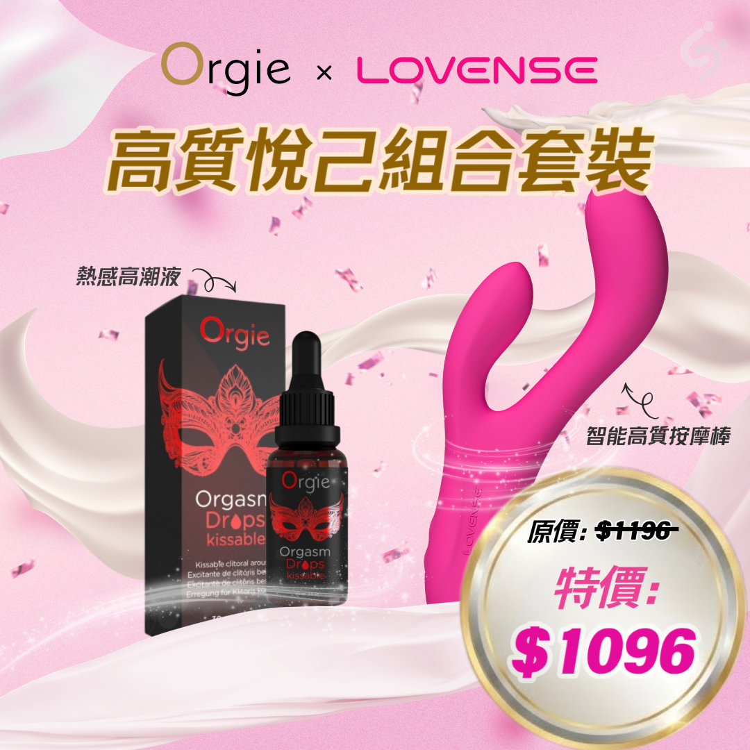 【女士專屬高質悅己套裝】玩具增感高潮套裝