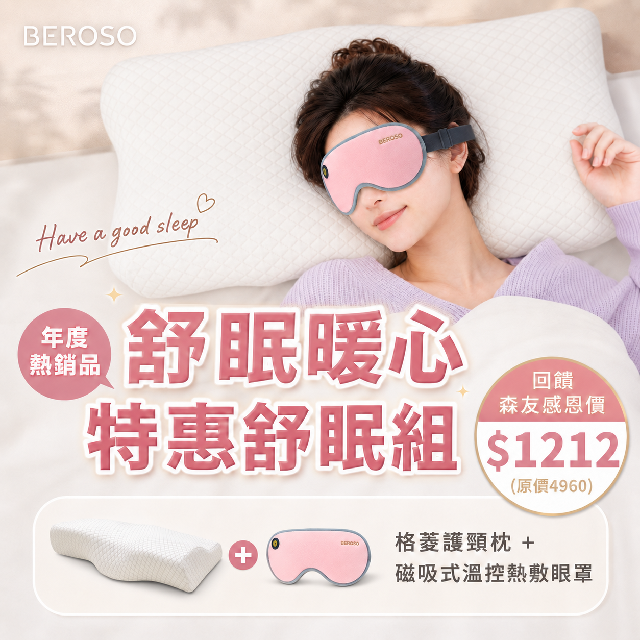 年度熱銷品組磁吸式溫控熱敷眼罩 + 格菱紋護頸枕