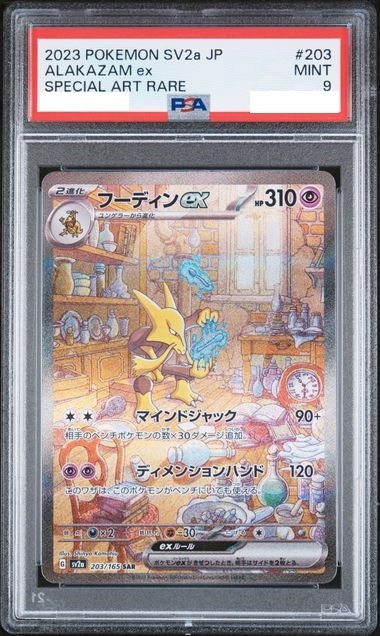 [PSA 9] 2023 POKEMON JAPANESE SV2A-POKEMON 151 #203 ALAKAZAM EX SPECIAL ART RARE