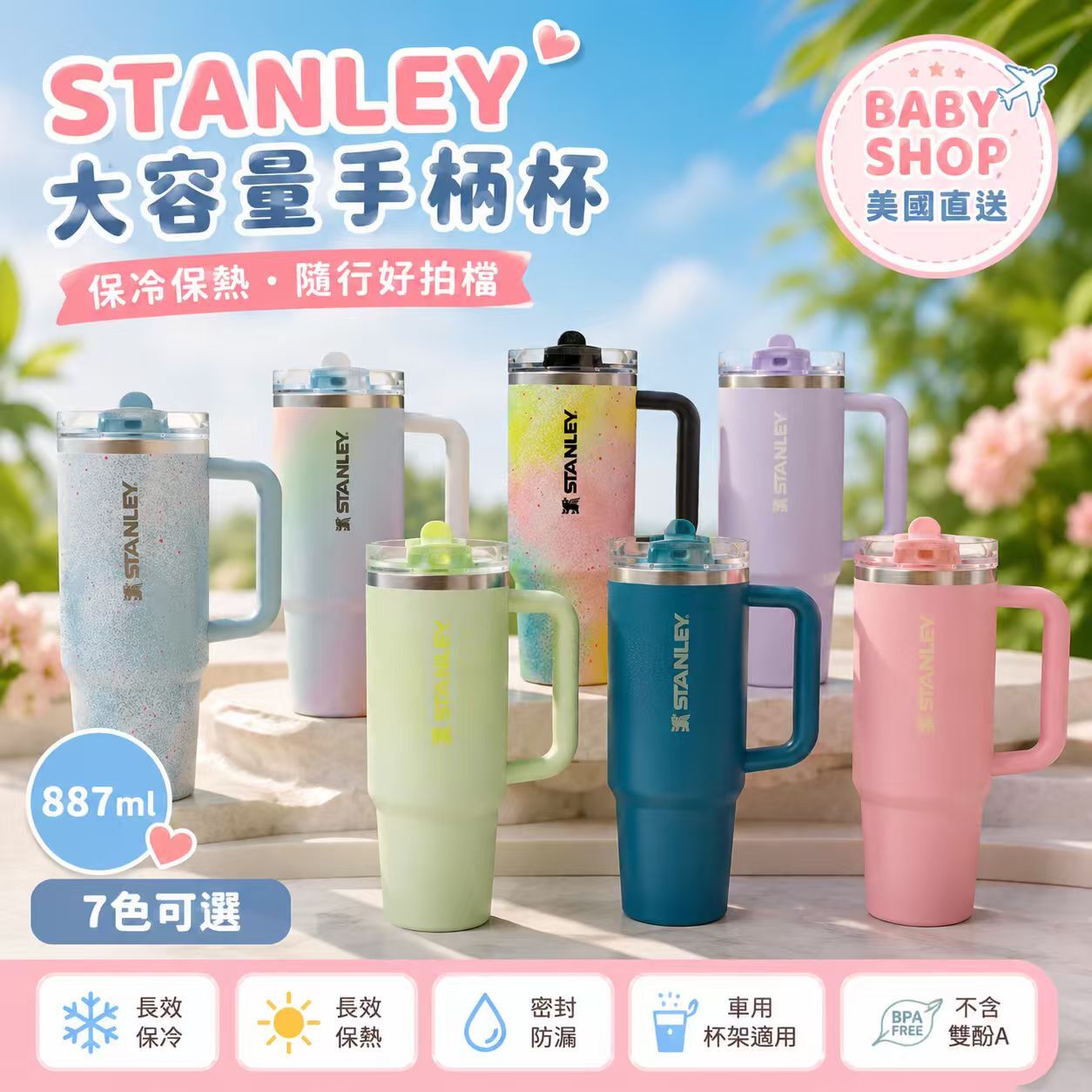 【預購】Stanley H062421 翻蓋吸管保溫杯 887 ml