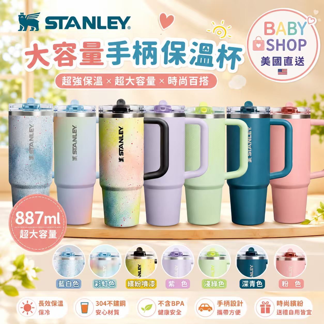 【預購】Stanley H062421 翻蓋吸管保溫杯 887 ml