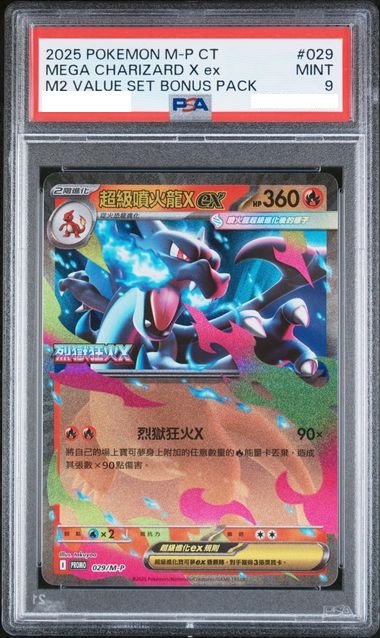 [PSA 9] 2025 POKEMON TRADITIONAL CHINESE M-P PROMO #029 MEGA CHARIZARD X EX M2 VALUE SET BONUS PACK