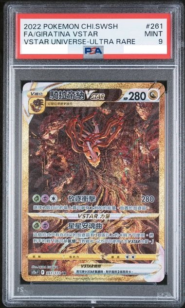 [PSA 9] 2022 POKEMON CHINESE SWORD & SHIELD VSTAR UNIVERSE #261 FA/GIRATINA VSTAR VSTAR UNIVERSE-ULTRA RARE