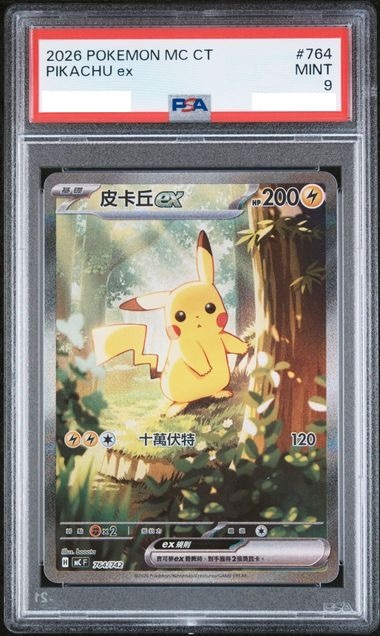 [PSA 9] 2026 POKEMON TRADITIONAL CHINESE MC F-START DECK 100 BATTLE COLLECTION #764 PIKACHU EX