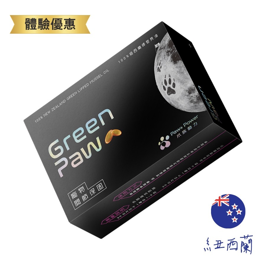 Green Paw 犬貓關節保健 100% 紐西蘭綠唇貽貝精華膠囊 (全齡犬貓)