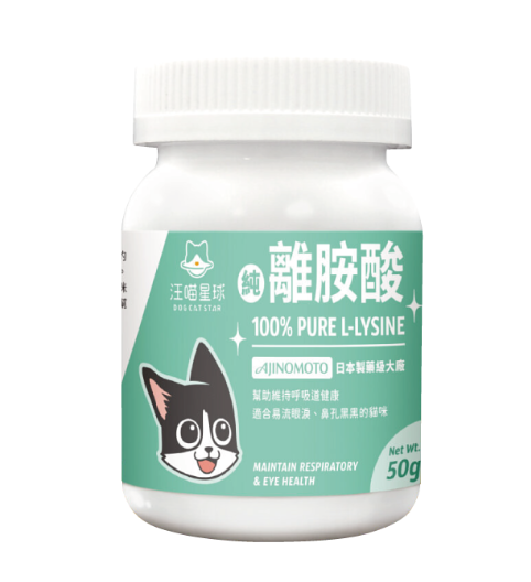 汪喵星球100%PRUE離胺酸 50g