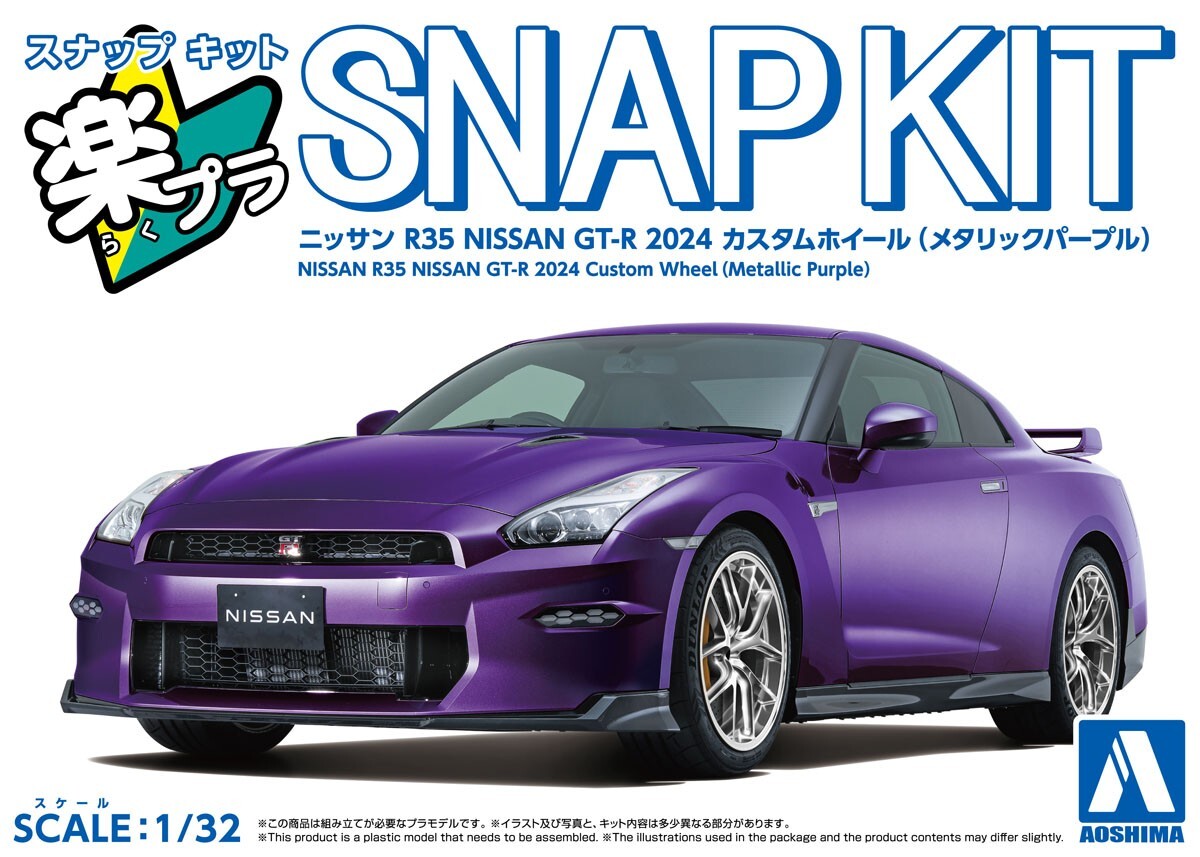青島 1/32 SNAP KIT NISSAN GT-R R35 03CU-MP 金屬紫 組裝模型