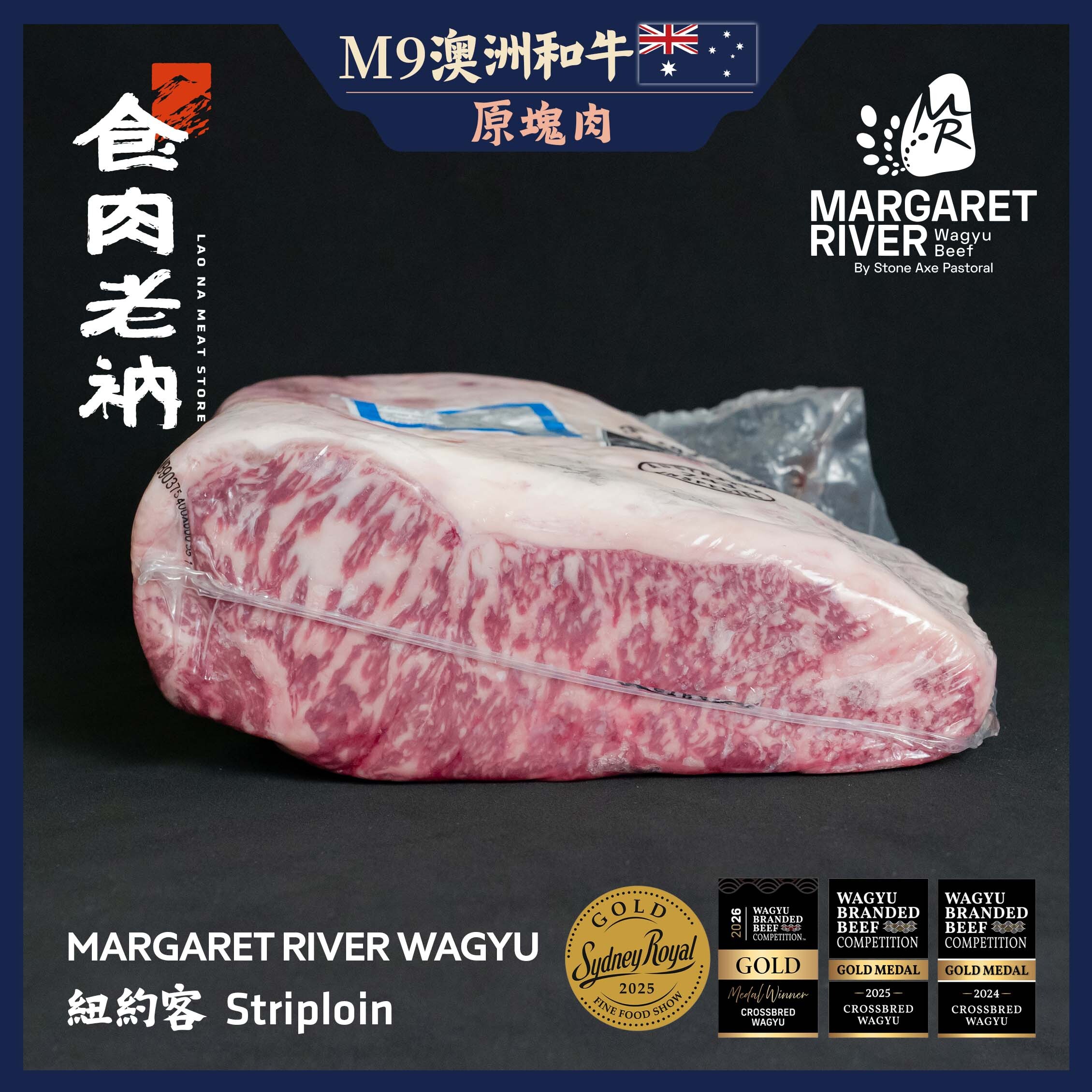 【原肉實秤計價】MARGARET RIVER 澳洲M9和牛 紐約客【進階會員價 3000元/kg】